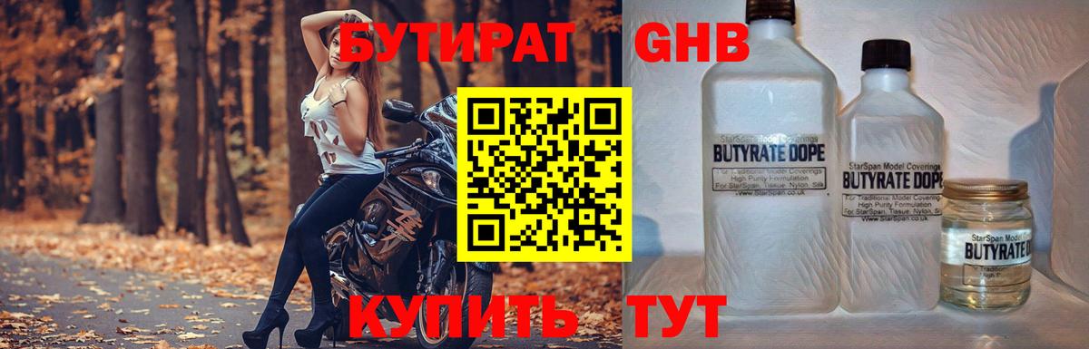 БУТИРАТ BDO Среднеуральск