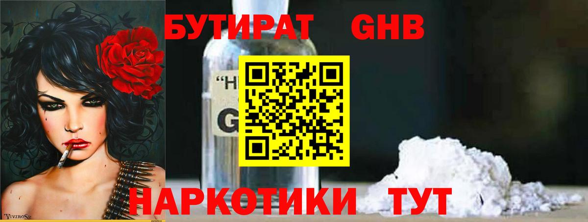 Среднеуральск  Бутират вода  БУТИРАТ  Вход с VPN 