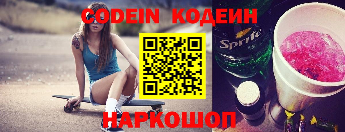 Кодеин Purple Drank  Вход с VPN  Кодеин Purple Drank  Среднеуральск 