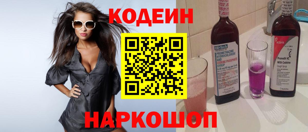 Кодеин Purple Drank Среднеуральск